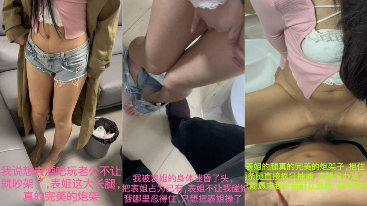 表姐跟老公吵架 来我家借住被我强奸 开始很抗拒 后面被我插得爽到说不出话！封面图