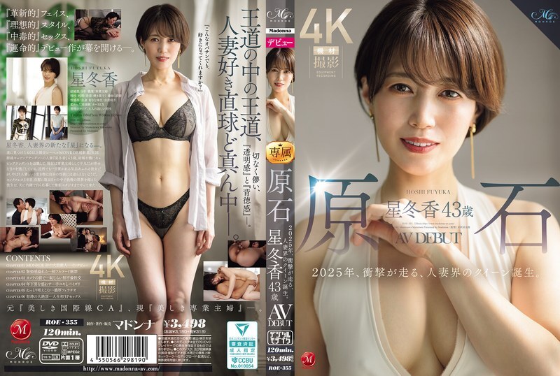ROE-355 Raw Diamond 星冬香 43歲 AV DEBUT 2025年是令人震驚的一年，人妻界的女王誕生了。 中文字幕封面图