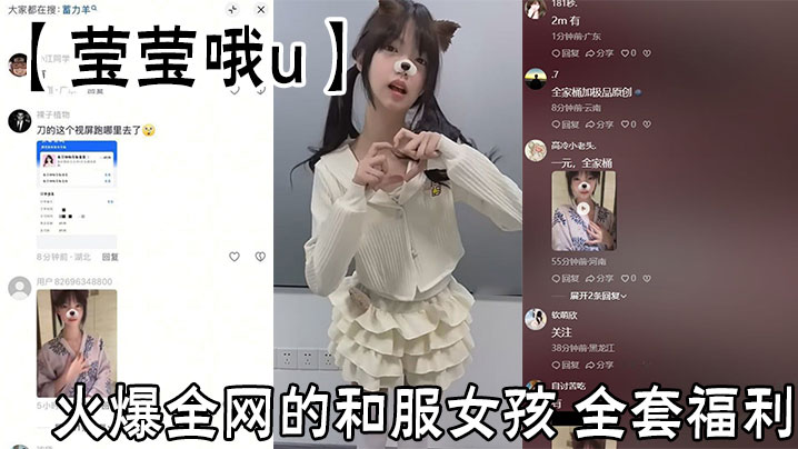 火爆全网的和服女孩【莹莹哦u】全套福利封面图