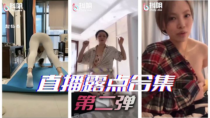 直播露,点合集封面图