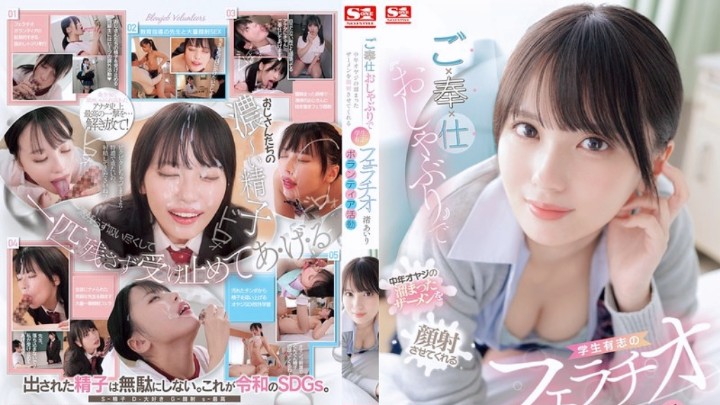 SONE-465 女子校生口交榨精侍奉  渚爱梨 中文字幕封面图