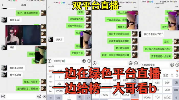 双平台直播，一边在绿色平台直播一边给榜一大哥看b封面图