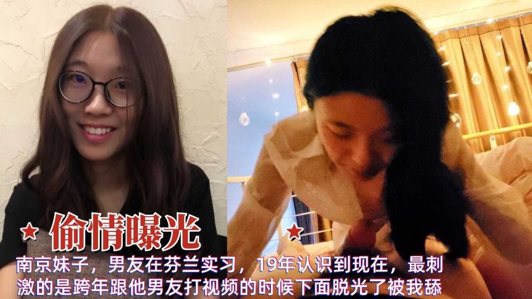 偷情曝光南京妹子趁男友出外实习偷情性爱啪啪被泄密流出封面图