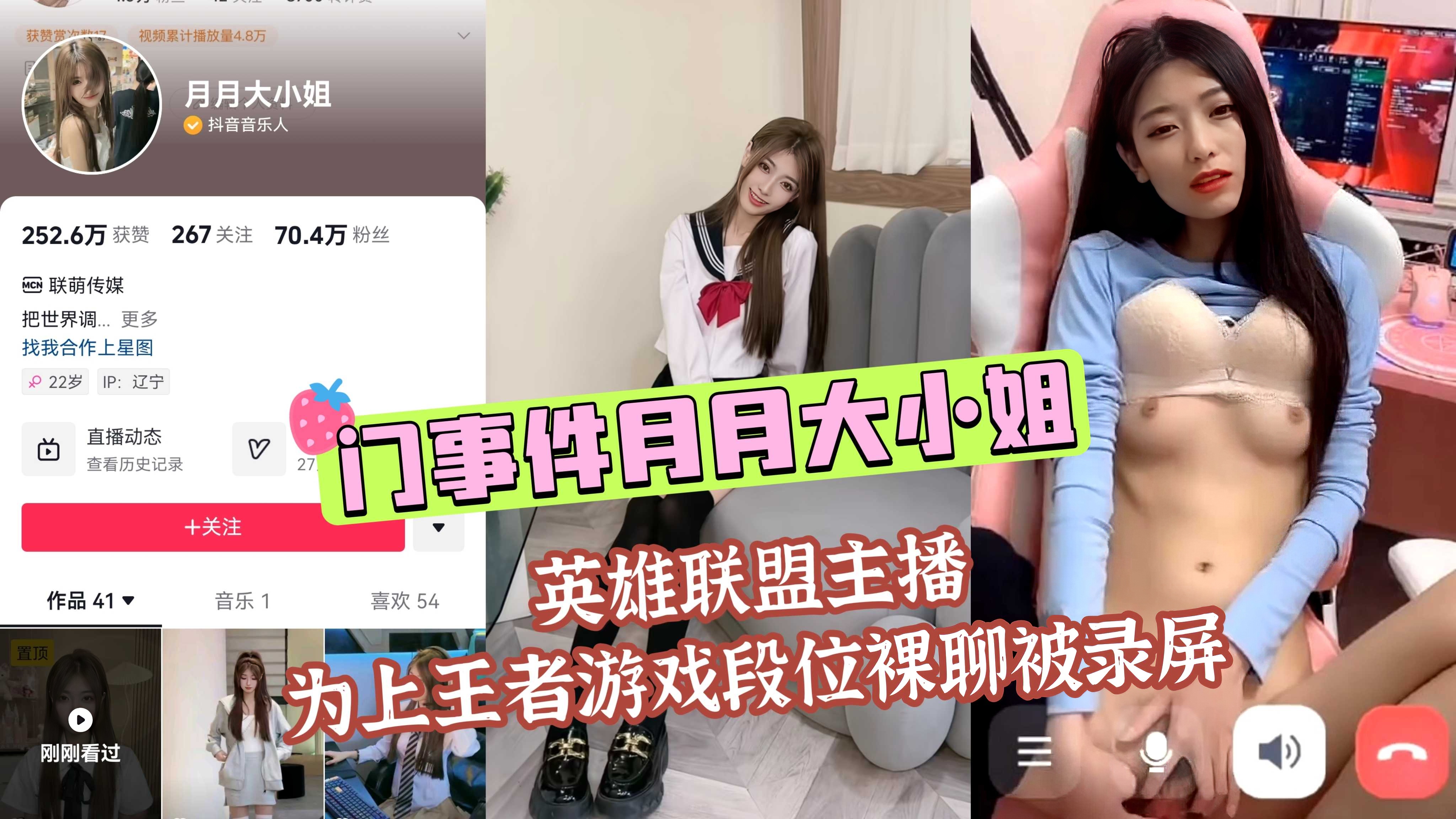门事件月月大小姐英雄联盟主播为上王者游戏段位裸聊被录屏封面图