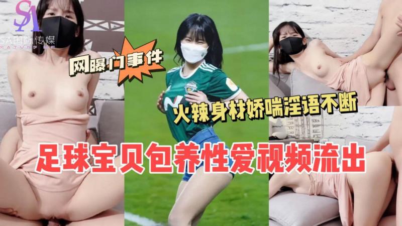 AGAD072-足球宝贝保养性爱视频流出火辣身材娇喘淫语不断-完整片封面图