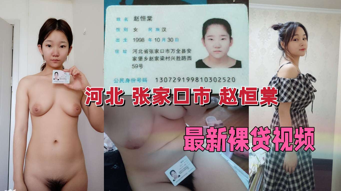 最新裸贷视频流出封面图