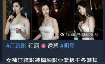 [黑料]江疏影与已婚富豪约会流出封面图