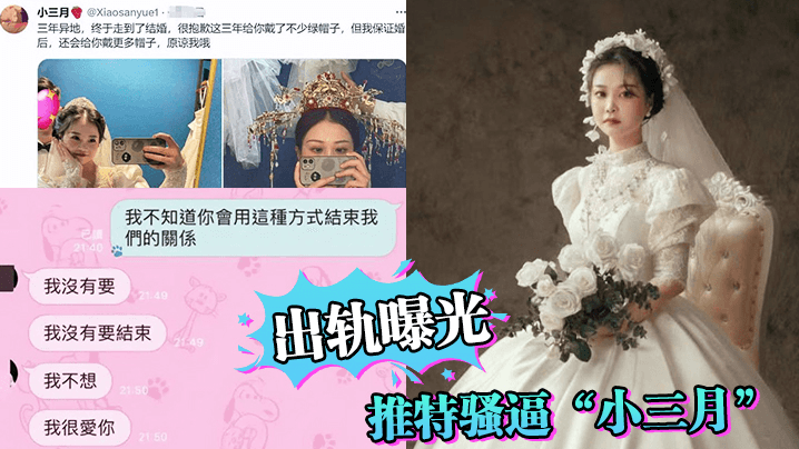 【出轨曝光】推特骚逼“小三月”异地三年！今天结婚！抱歉给你戴了不少绿帽_但是我会继续努力给你戴不同绿帽！封面图