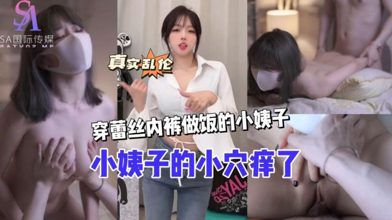 AGAD126-小姨子的小穴痒了 穿蕾丝内裤做饭的小姨子-完整片封面图