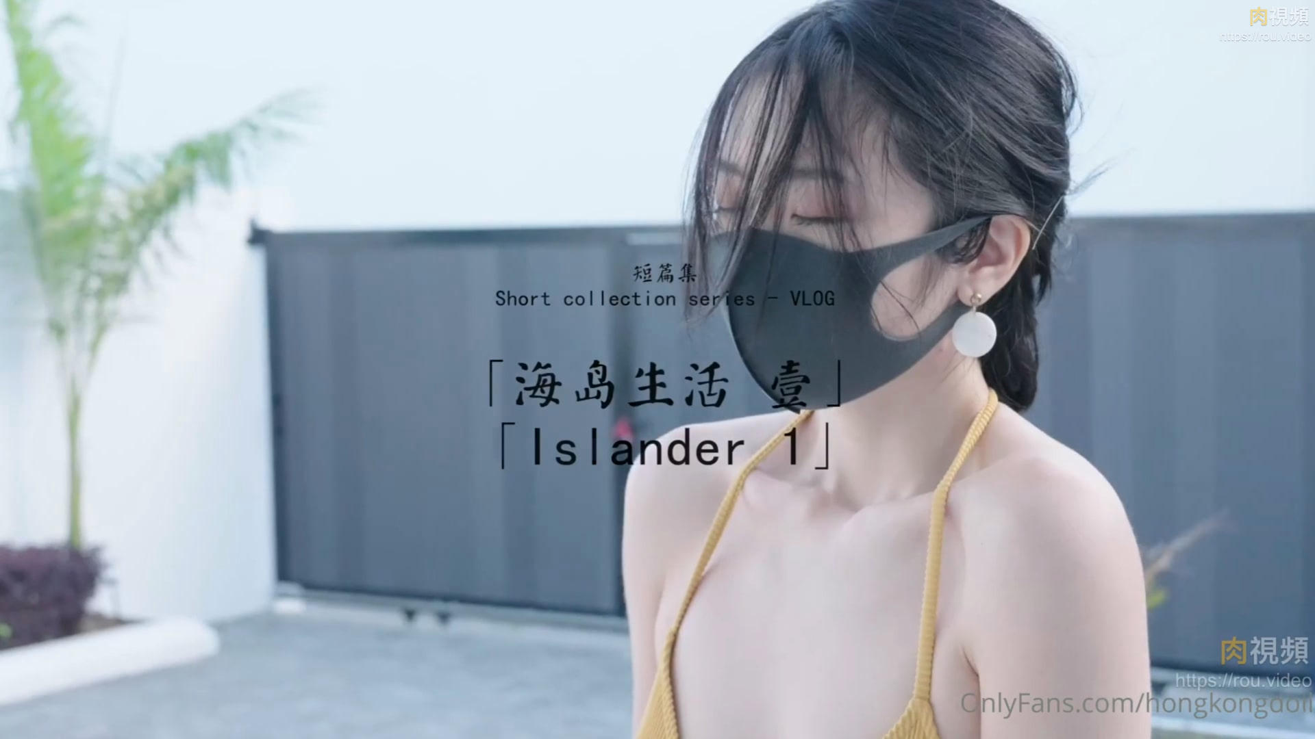 玩偶姐姐.短篇集.海岛生活 壹【玩偶姐姐】封面图