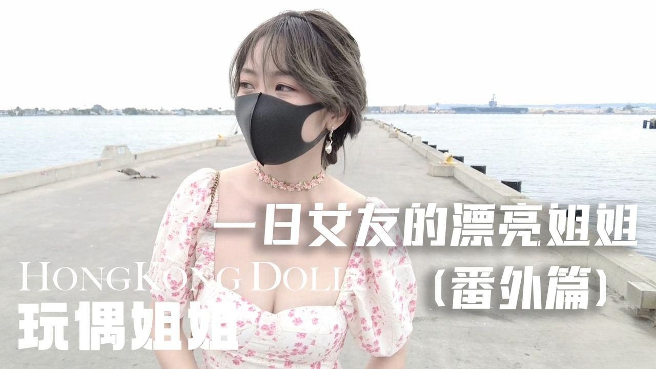 一日女友的漂亮姐姐番外篇二 热恋海岸线 玩偶姐姐封面图