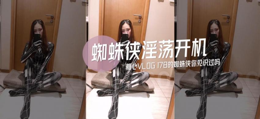 【林夕】-淫荡蜘蛛侠开机封面图