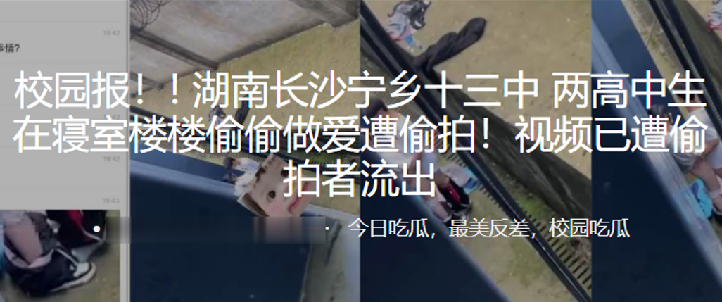 湖南长沙宁乡十三中两高中生在寝室楼楼偷偷做爱遭偷拍视频已遭偷拍者流出封面图