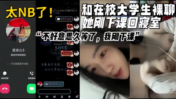 女大学生视频裸聊真实和在校甜美清纯大学生裸聊她刚下课回寝室封面图