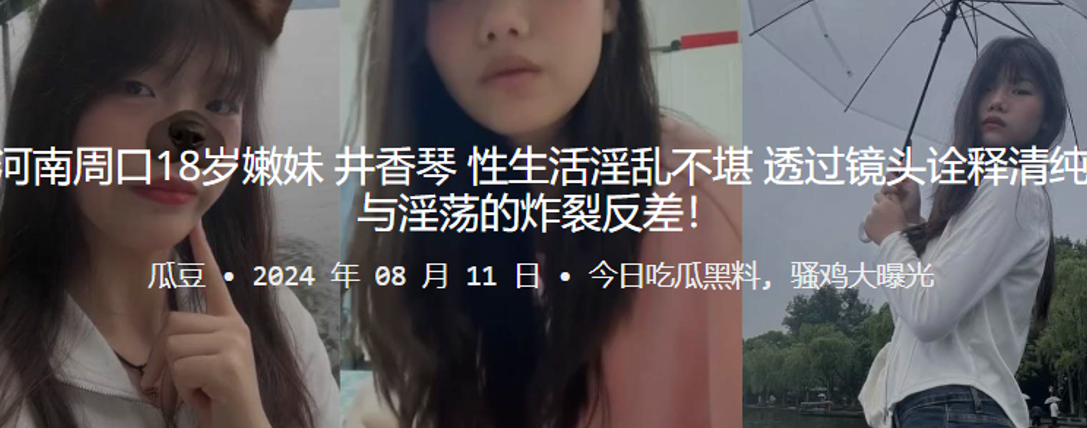 河南周口18岁嫩妹井香琴性生活淫乱不堪透过镜头诠释清纯与淫荡的炸裂反差封面图