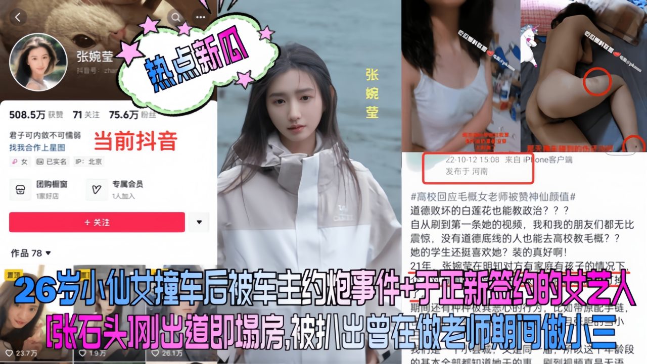 【热点新瓜】26岁小仙女撞车后被车主约炮事件封面图