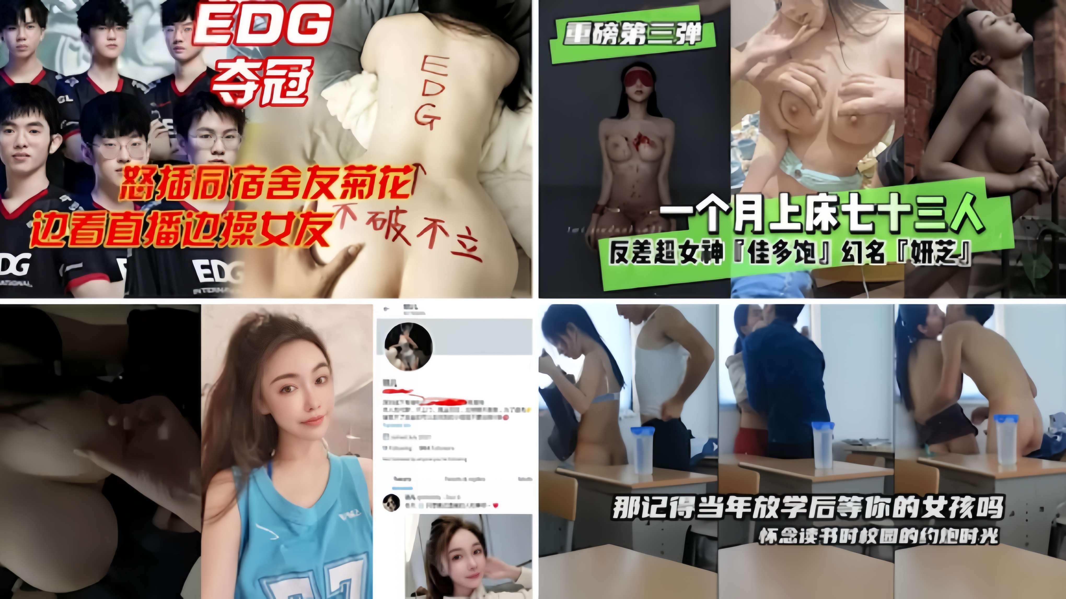 网爆门合集EDG夺冠门事件硬了给几个男的操兑现承诺惨遭轮奸无套内射封面图