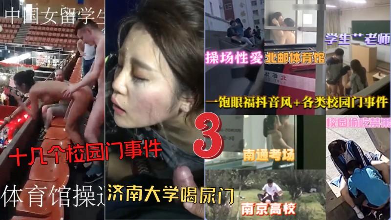 十几个校园大事件-封面图