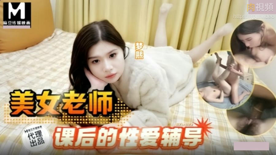 SZL023 美女老师课后的性爱辅导 梦熙封面图
