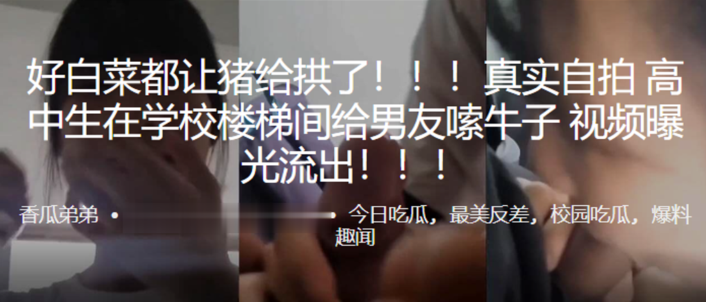 好.白菜.都让.猪给拱.了！！高中.生在学校楼梯.间给男.友嗦.牛子.，视频曝.光流出！！！！封面图