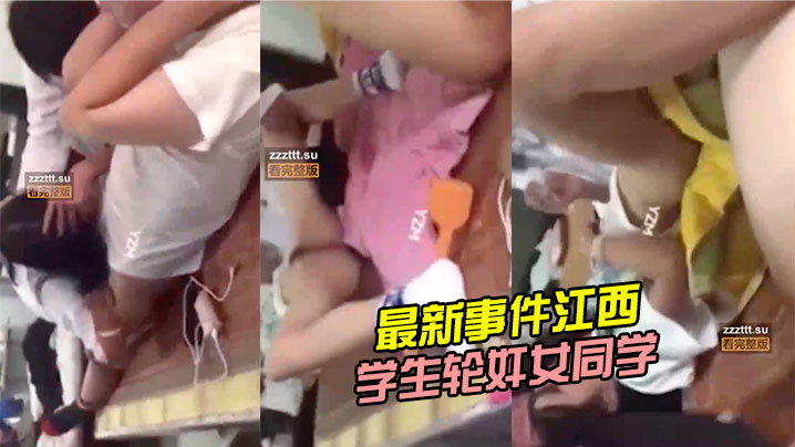 最新事件江西上饶中学生轮奸女同学封面图