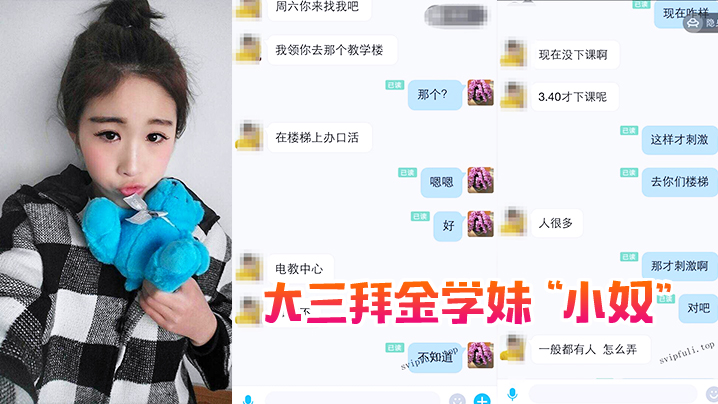 大三拜金学妹小奴靠脸吃饭被金主各种调教啪啪肛交封面图