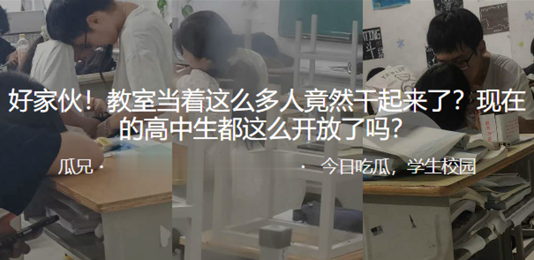 好家伙！教室当着这么多人竟然干起来了？现在的高中生都这么开放了吗？封面图