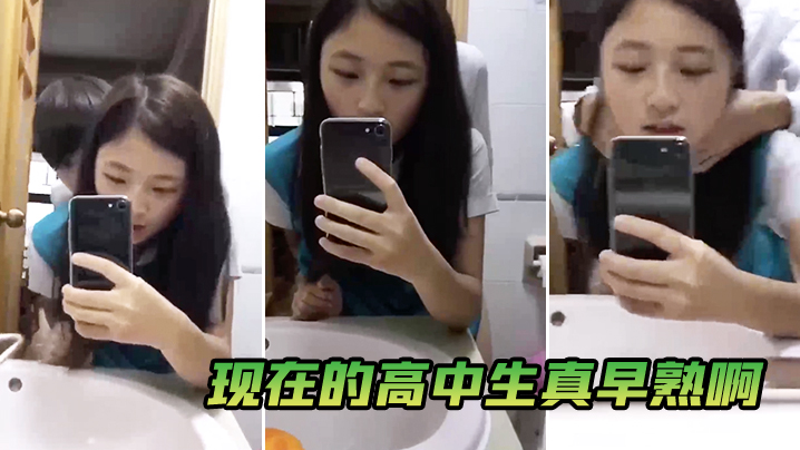 现在的高中生真早熟啊封面图