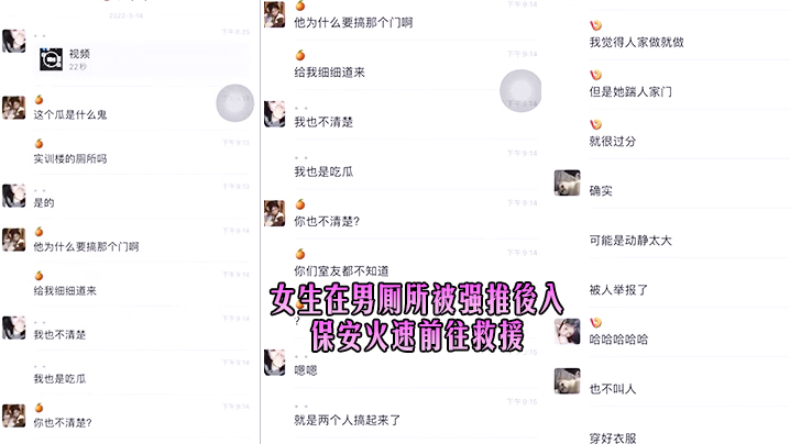 女生在男厕所被强推后入，保安火速前往救援封面图