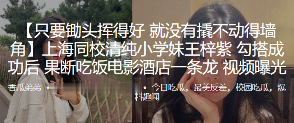 上海同校清纯小学妹王梓紫勾搭成功后，果断吃饭电影酒店一条龙视频曝光封面图