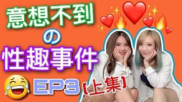 【吹情BlowShow】意想不到の性趣事件...！封面图