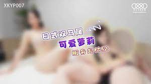 XKYP007日式雙馬尾可愛蘿莉...！封面图