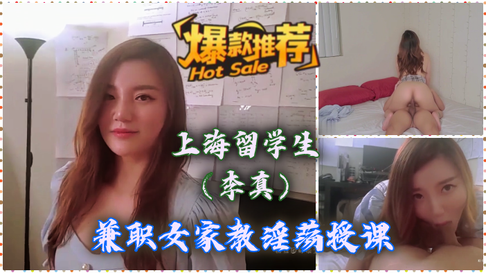 【极品网红】女教师勾引年轻学生草逼...！封面图