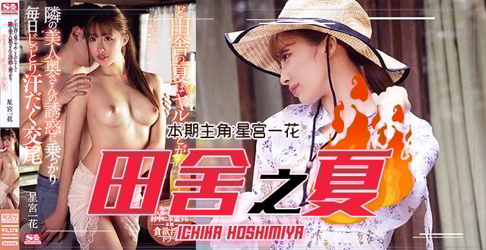 「田舍之夏」农村美少妇勾引小处男...！封面图