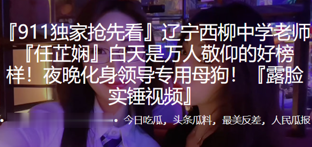 中学老师白天是敬仰的榜样夜晚化身领导专用母狗封面图