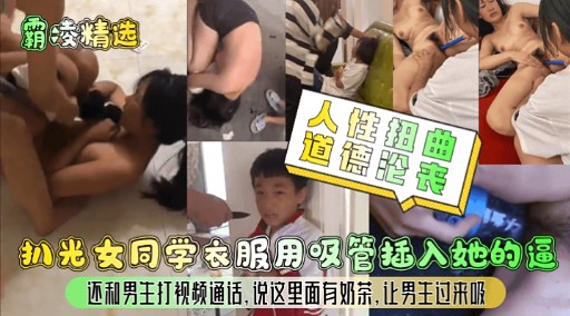 【2024最新火爆吃瓜视频】过年同学聚会带女同学回家在二楼民房强行扒掉女同学衣服用大屌猛干小封面图