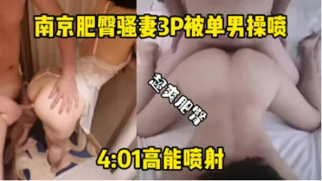 老公他的好大我又要喷了南京肥臀人妻3P被单男操喷封面图