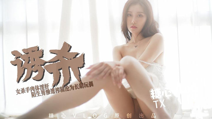 欲女饥渴女杀手肉体奉献陌生男惨遭榨精被囚坤为长期玩偶封面图