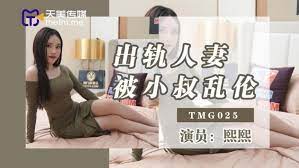 TMG025出軌人妻被小叔亂倫...！封面图