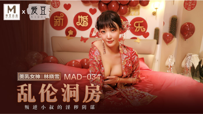 MAD-034-乱伦洞房封面图