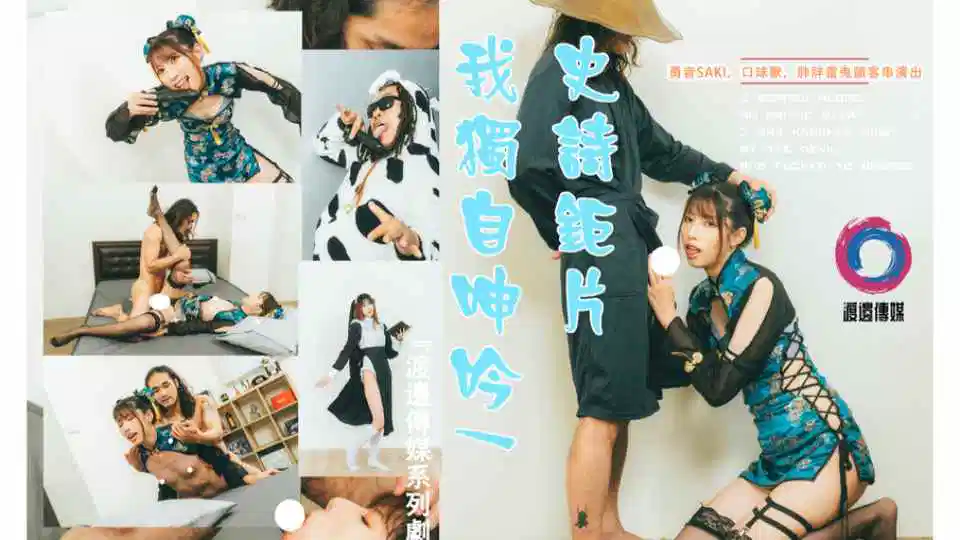 渡边传媒之我独自呻吟武斗士篇封面图