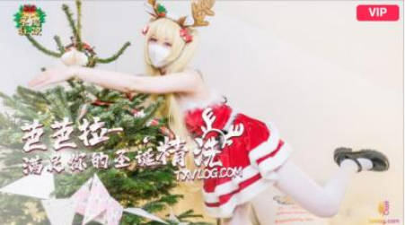 【柚子猫】芭芭拉小姐满足你的圣诞精洗封面图