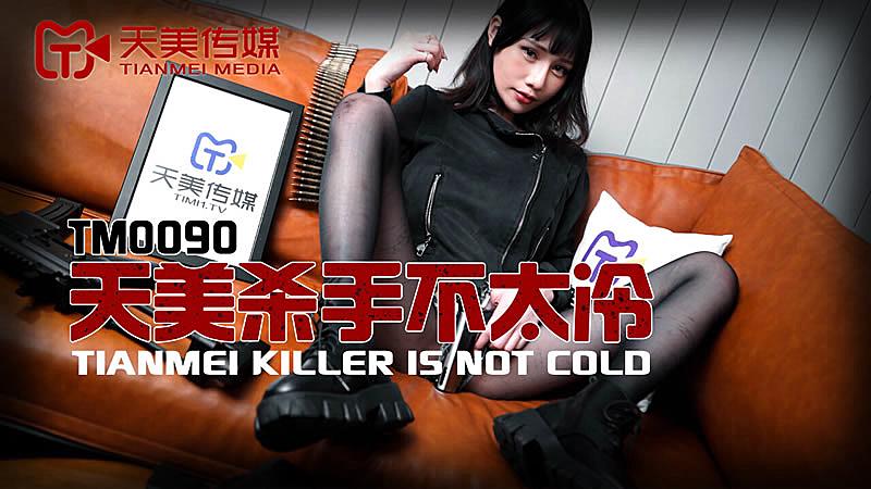 TM0090  天美殺手不太冷...！封面图