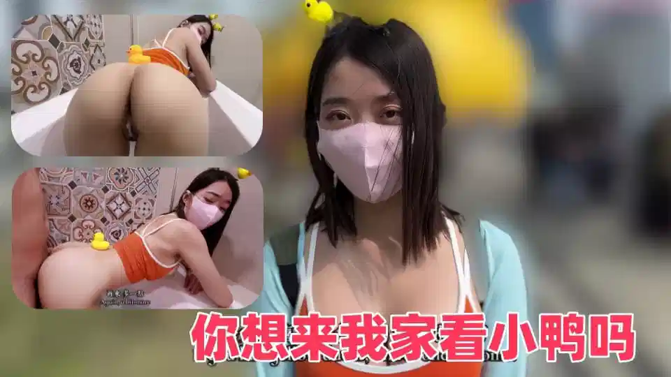 【SSRPeach】台湾清华大学外文系臀后健身教练【Ellie】你想来我家看小鸭吗封面图