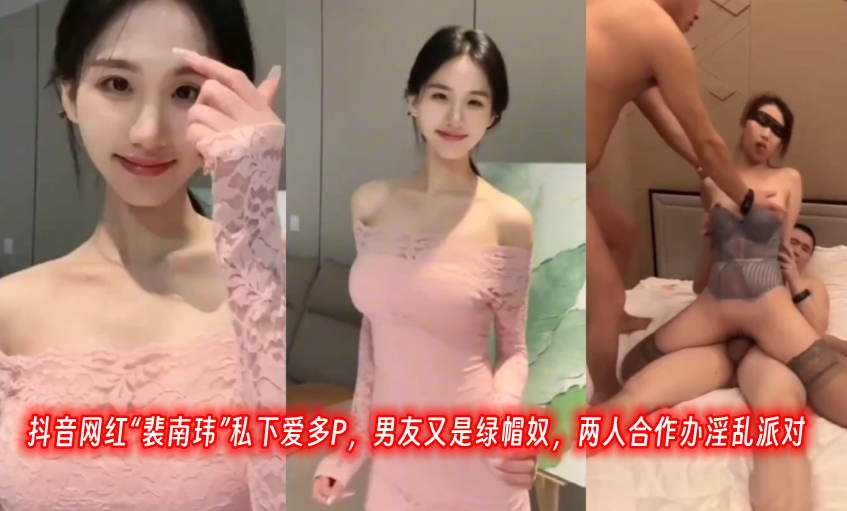 抖.音.网红私下.爱多P男.友又是.绿帽.奴.两人合.作办淫.乱派.对封面图