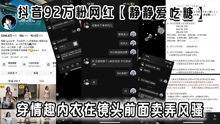 抖音92万粉网红静静爱吃糖流出定制视频视频穿情趣内衣在镜头前面卖弄风骚真白真嫩啊弄得小编也想去试试了封面图