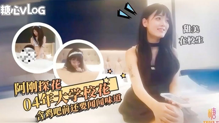 阿刚探花约操极品反差大学生_口技一流穿上情趣装使劲操_学生妹_酒店真实偷拍封面图