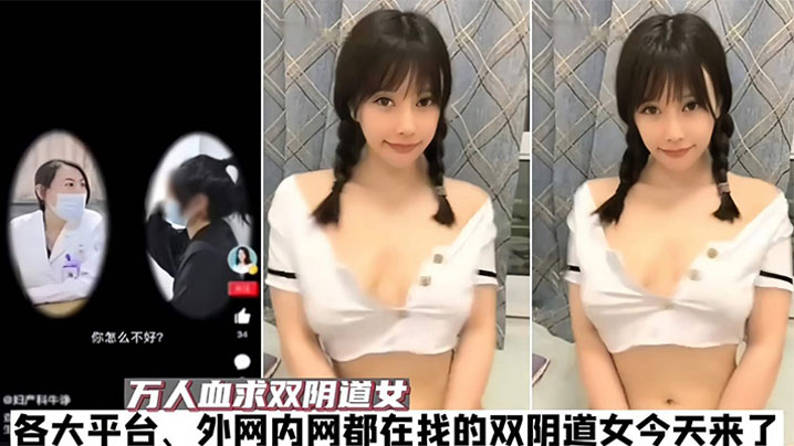 吃瓜之前抖音爆料的双阴道女主被我挖出今天她来了封面图