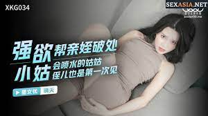 XKG034強欲小姑幫親姪破處-晴天...！封面图