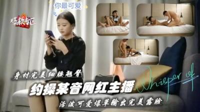 身材完美细腰翘臀约操抖音小主播封面图